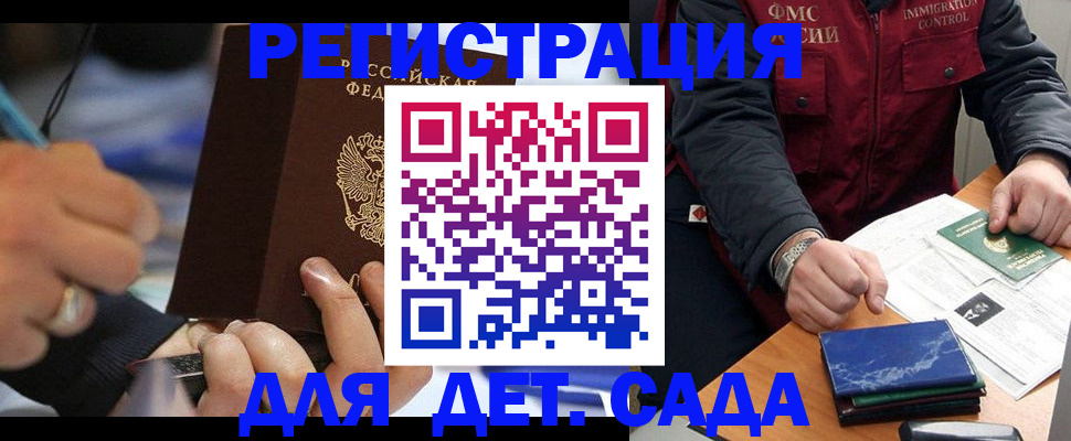 регистрация для школы в Купино