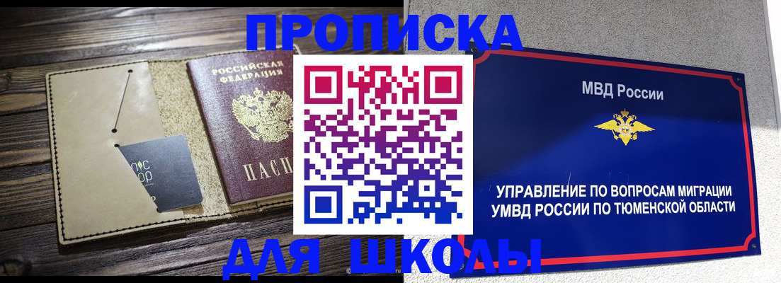 прописка ребенка в Купино
