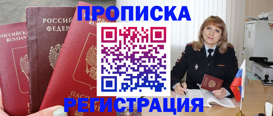 прописка для работы в Купино