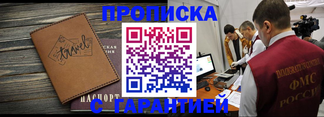 прописка паспорт в Купино